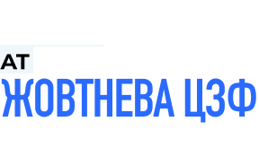 АТ «ЖОВТНЕВА ЦЗФ»